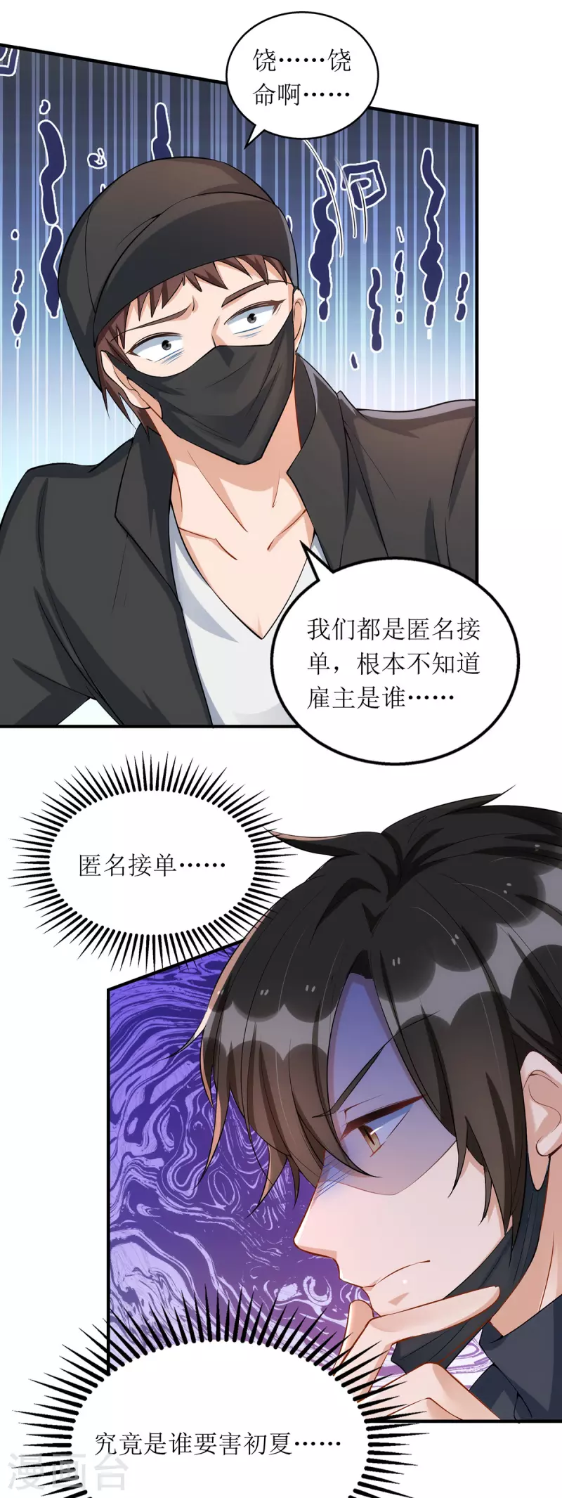 第173话 谁派你来的？！24