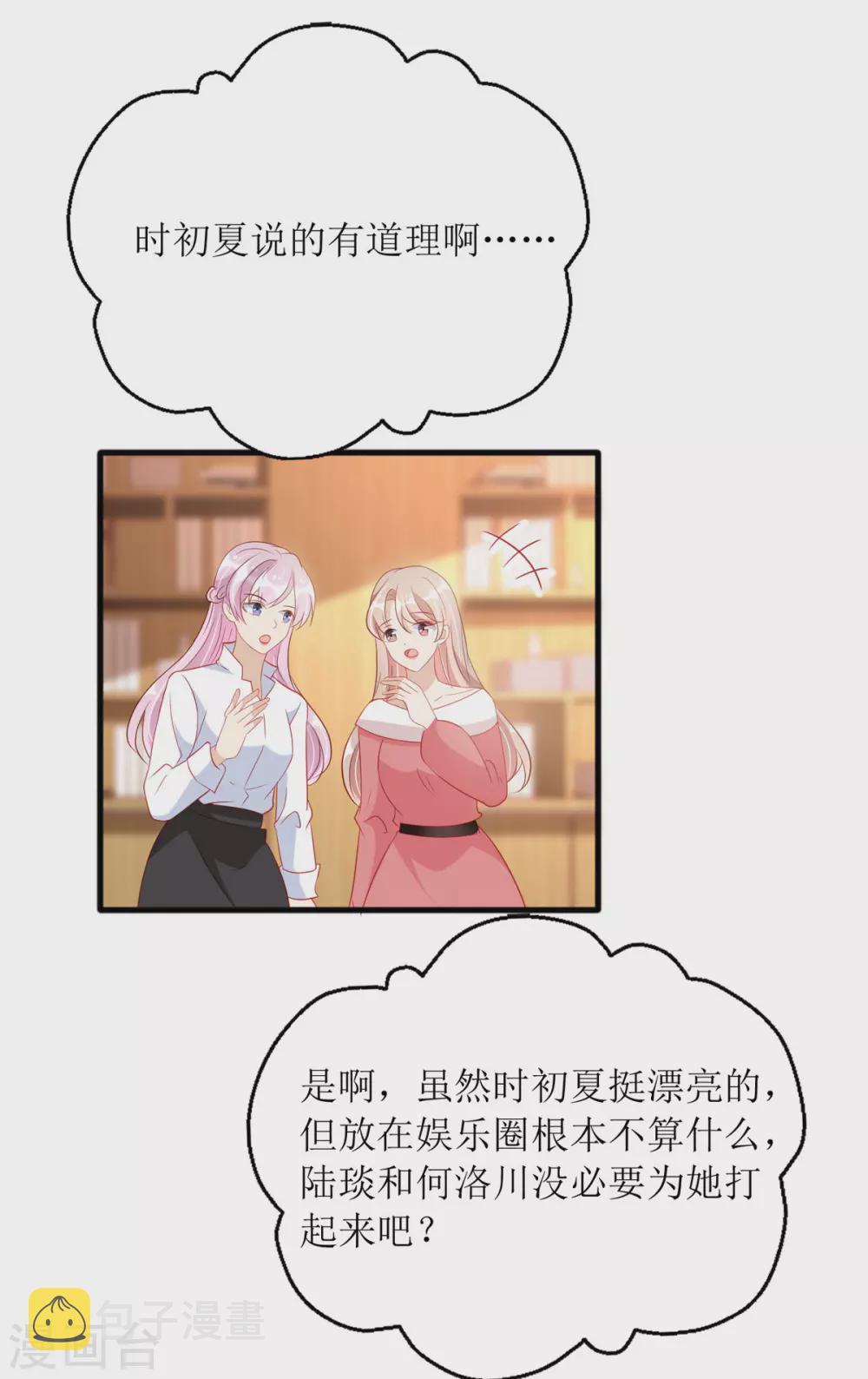 第88话 只是朋友吗4