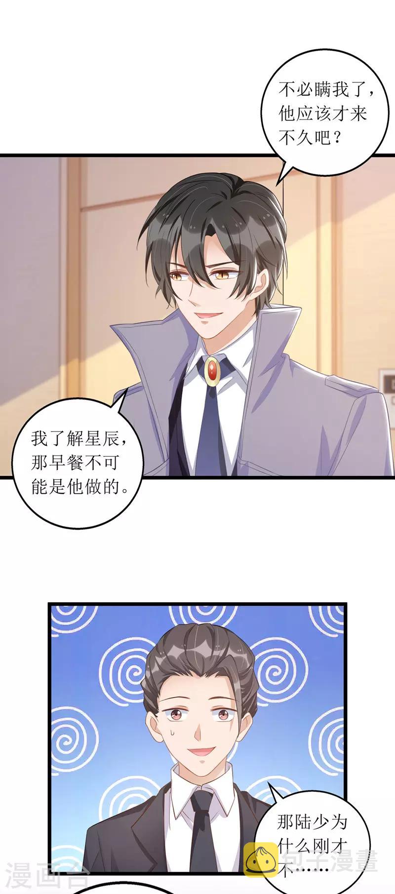 第57话 陆琰觉察9