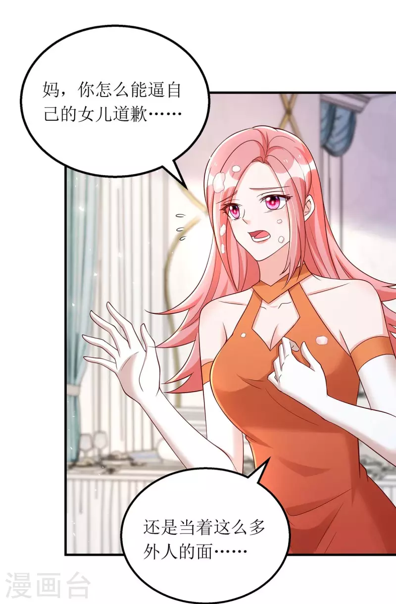 第151话 快点道歉17