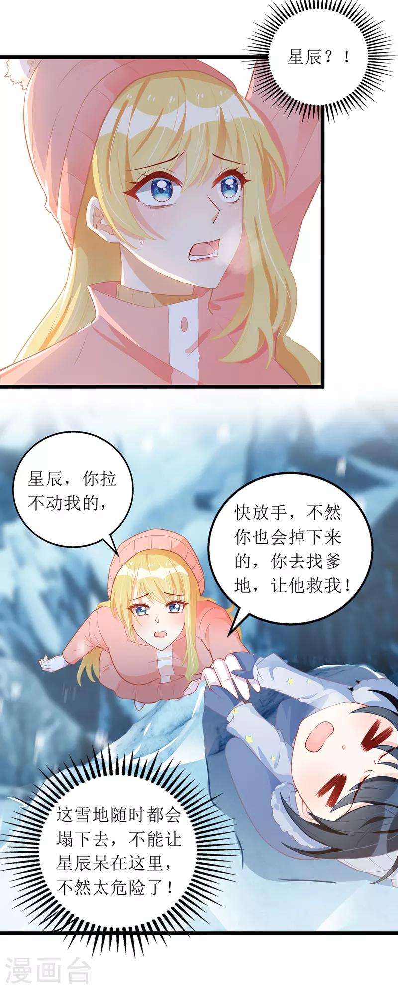 第61话 落入坑洞3