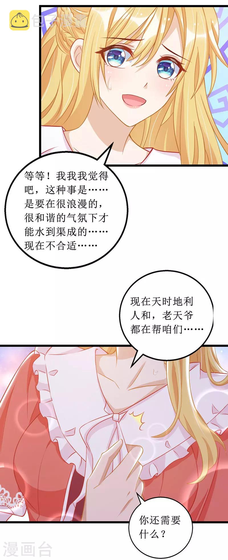 第54话 天时地利人和15