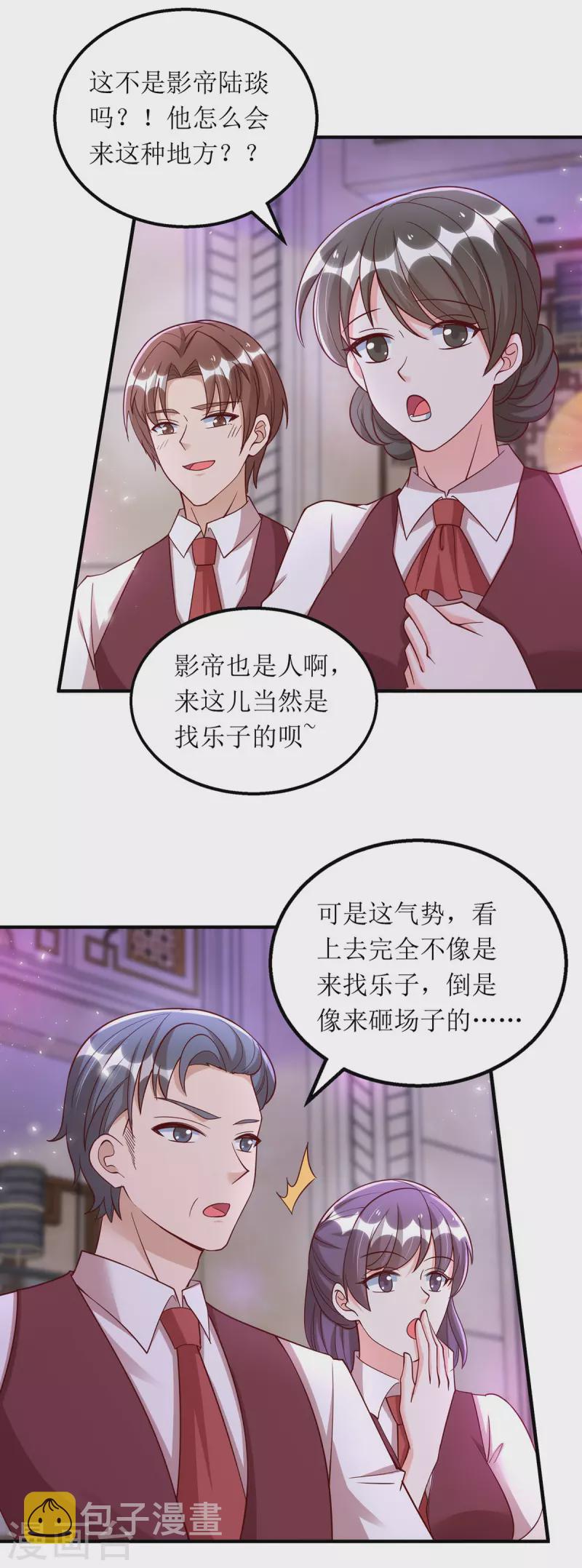第165话 你是生气了吗？9