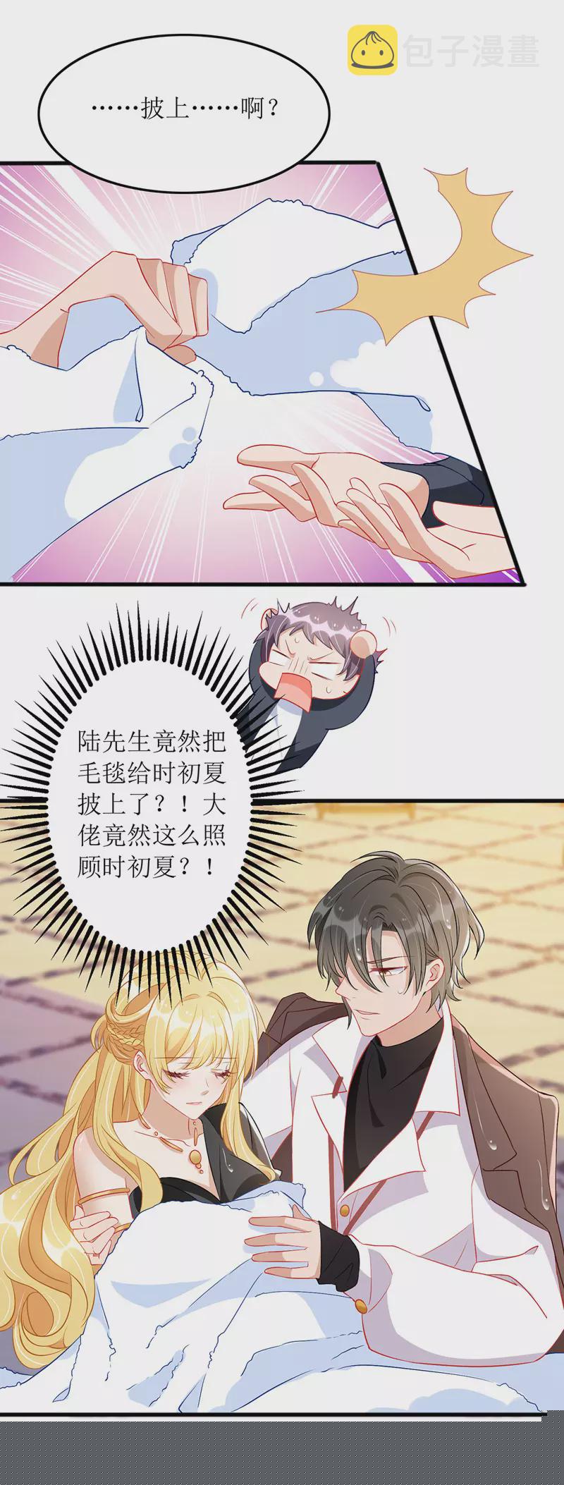 第76话 霸总的温柔7