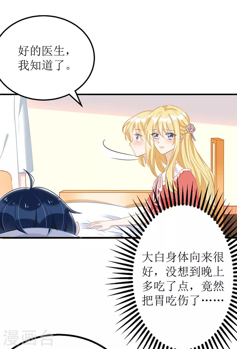 第30话 星辰生病11