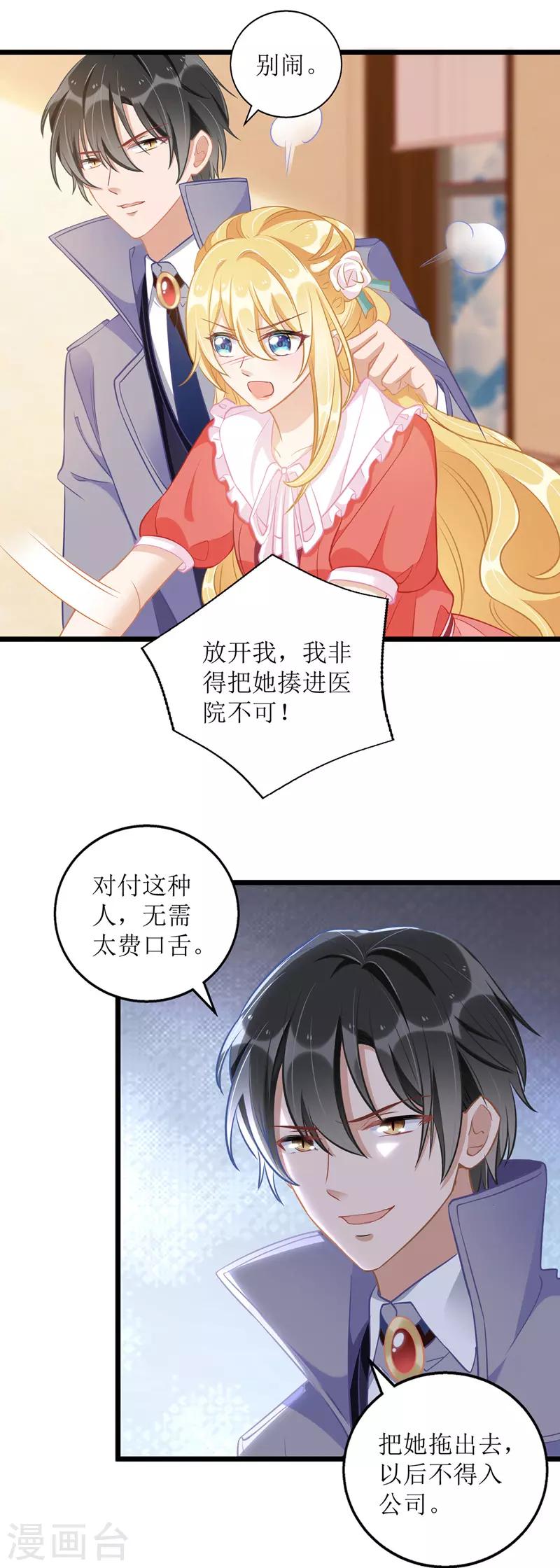 第49话 赶出公司13