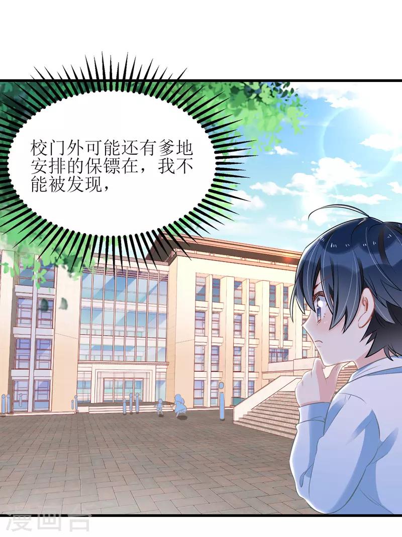 第28话 兄弟互换10