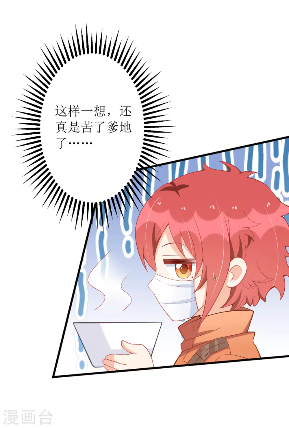 第85话 亲口喂姜茶7