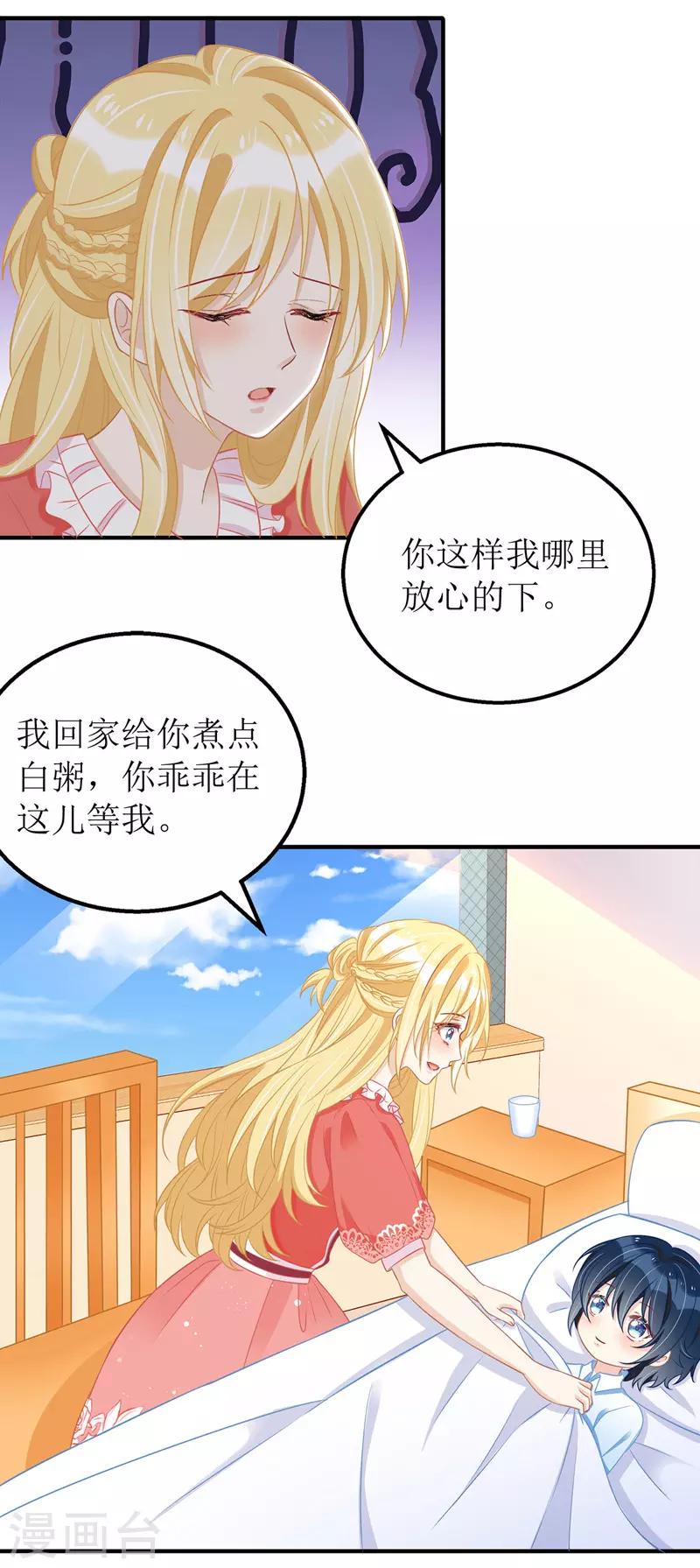 第30话 星辰生病16