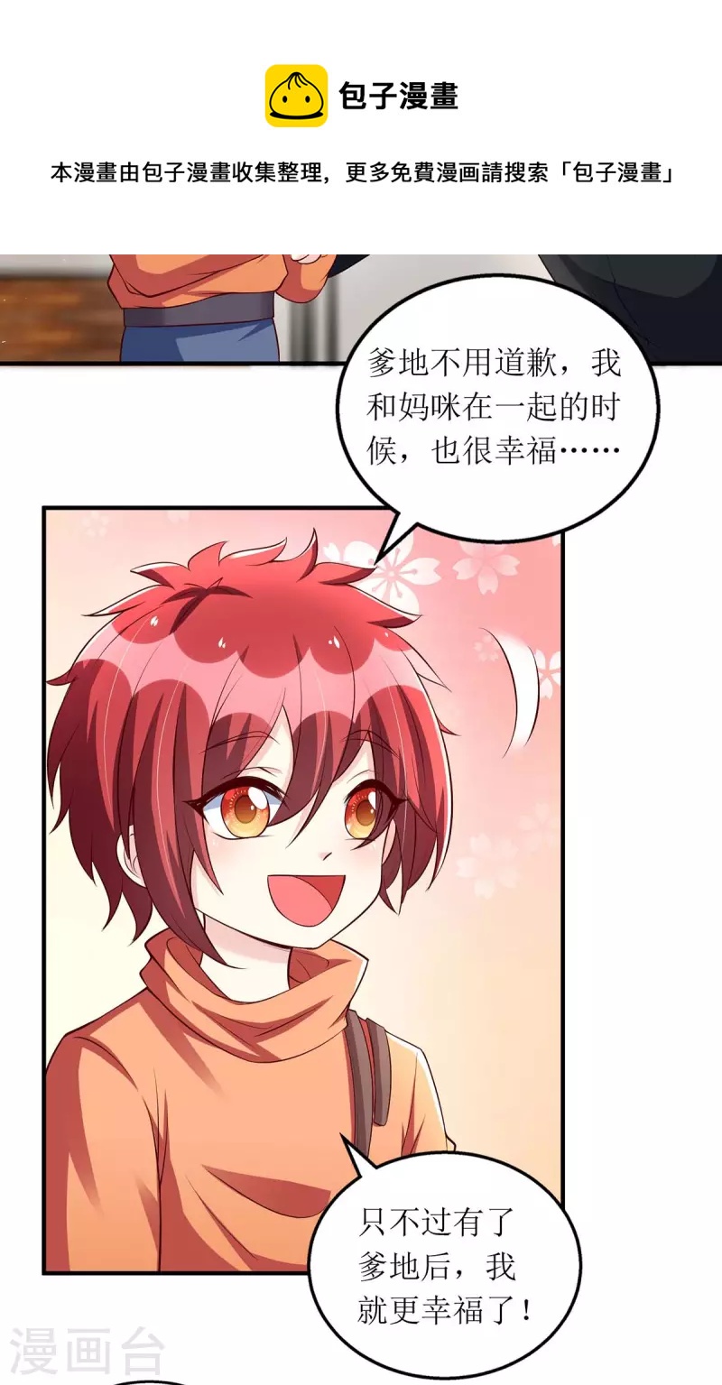 第141话 我有爹地啦18