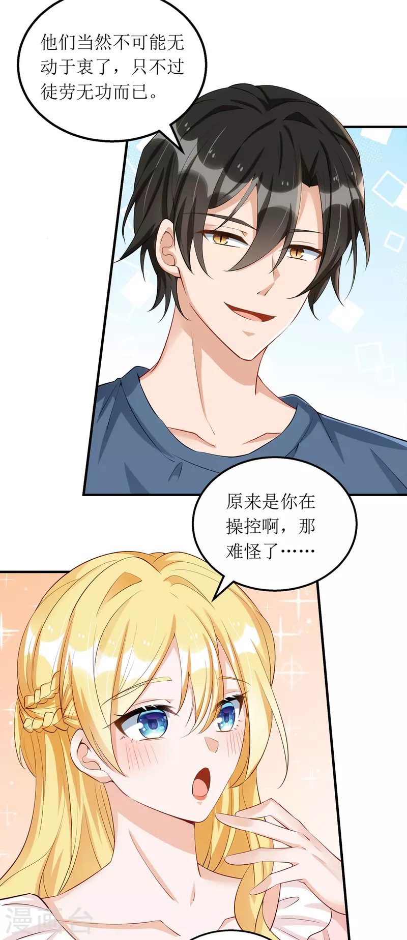 第170话 调查时初夏21