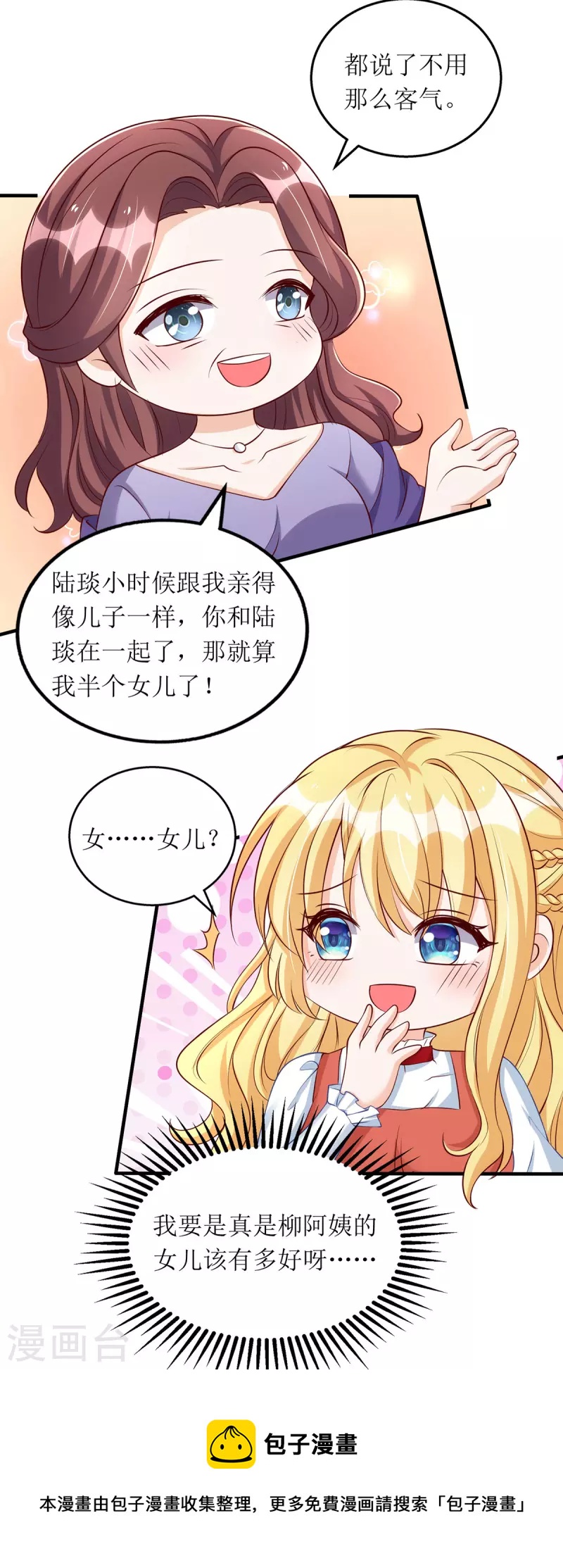 第160话 柳姨的关心12