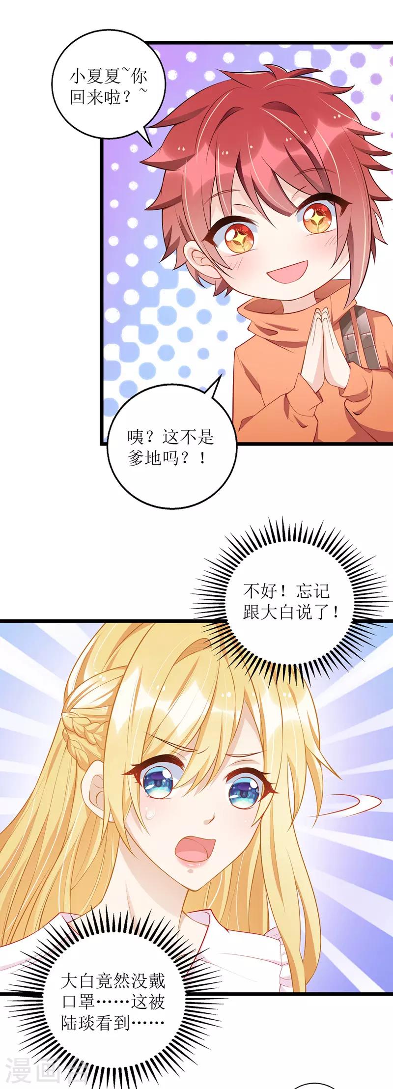 第53话 花瓶的厉害6
