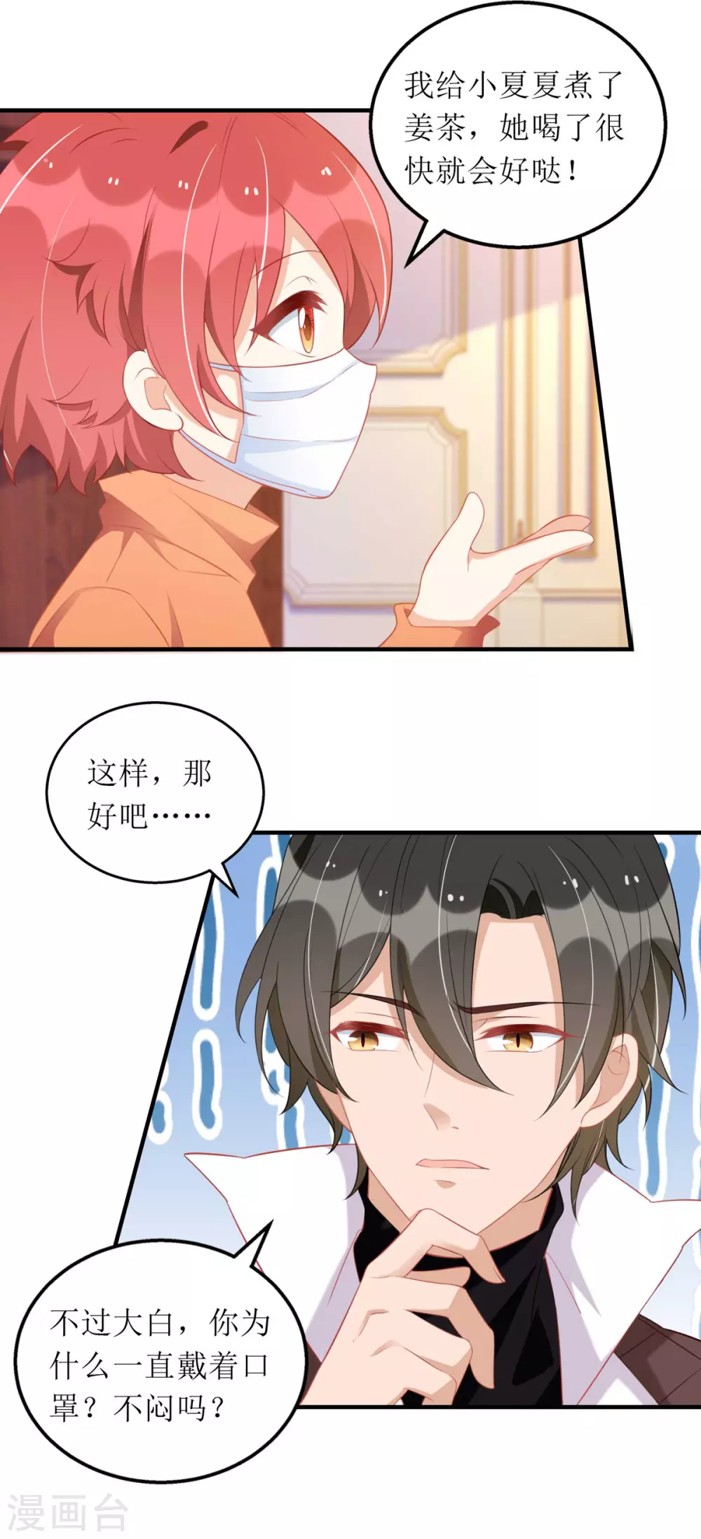 第83话 人小鬼大21