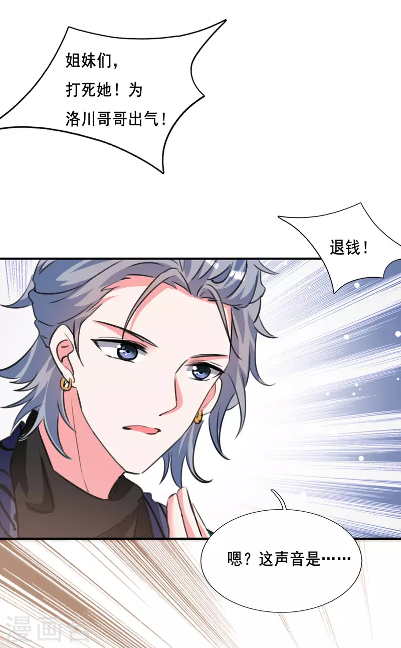 第104话 被泼奶茶9