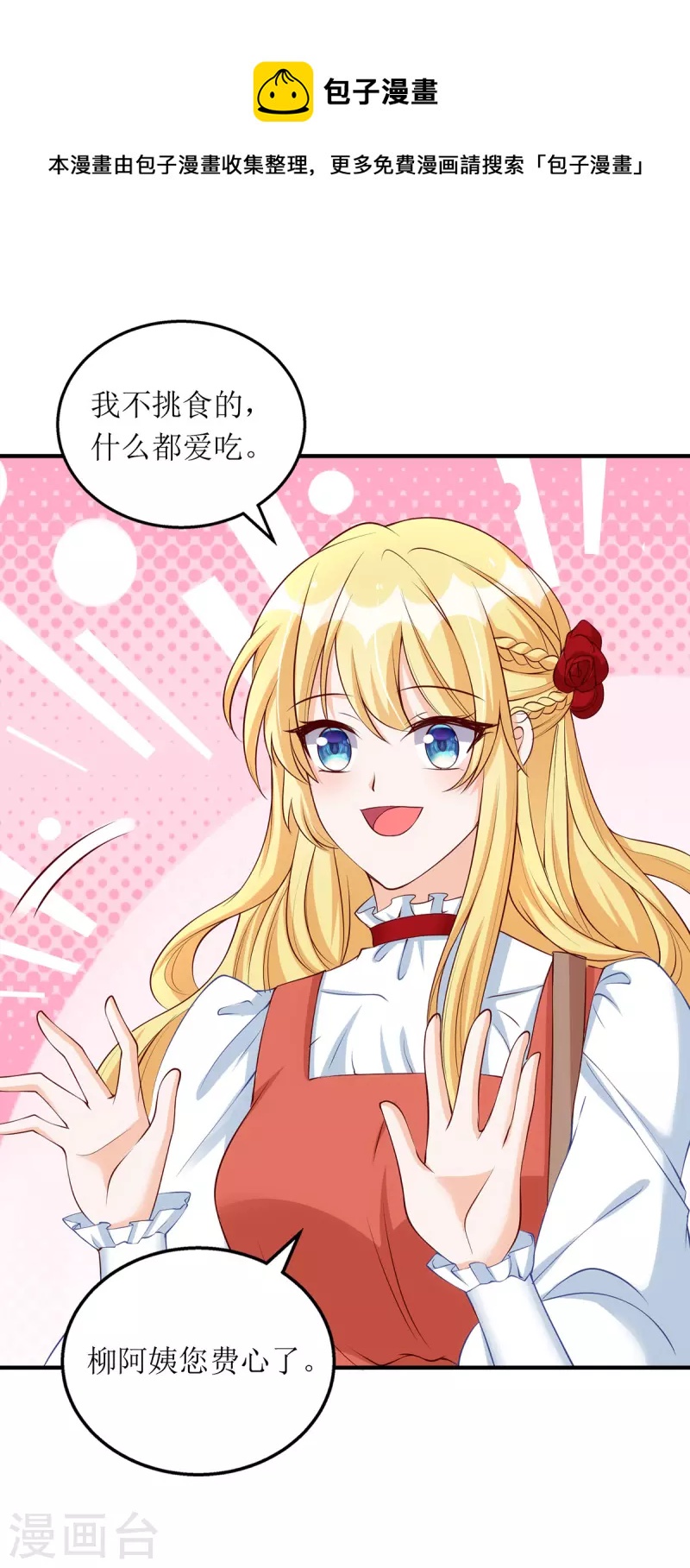 第160话 柳姨的关心8