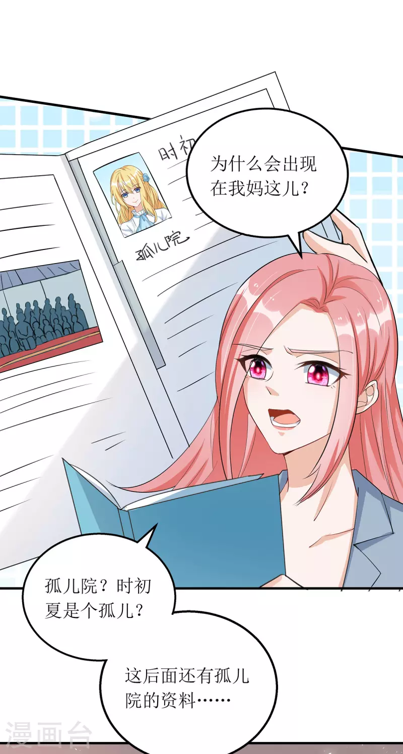第170话 调查时初夏12