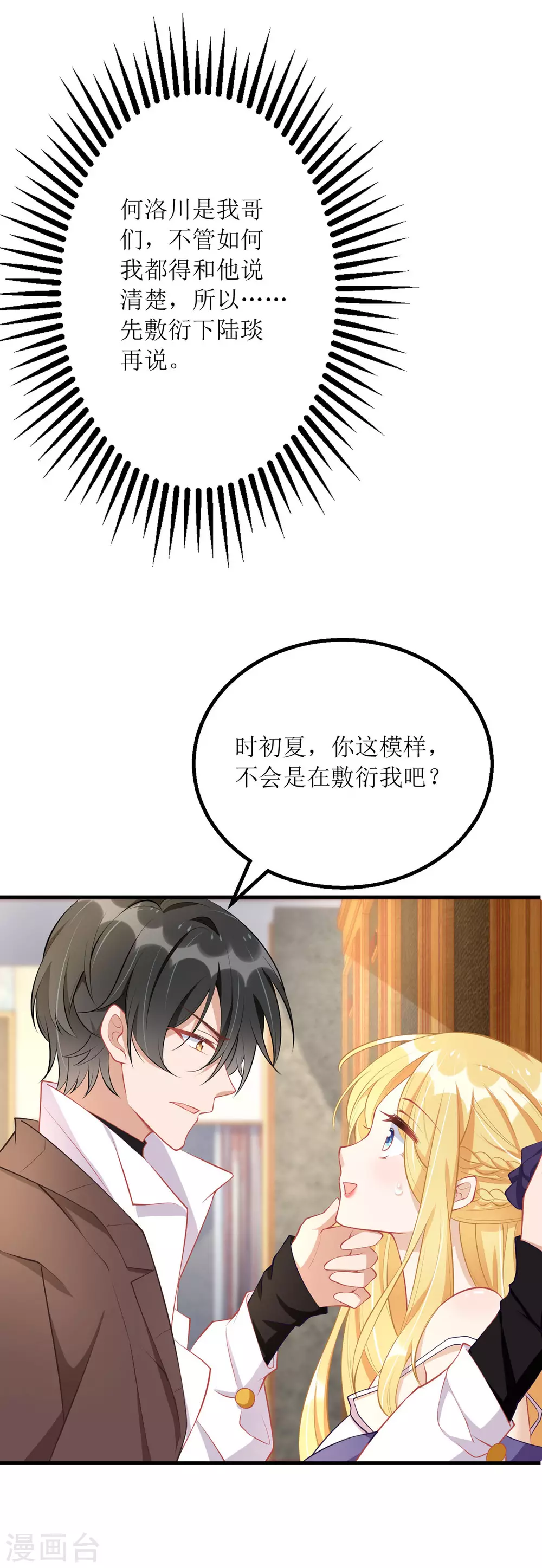 第81话 我肚子疼14