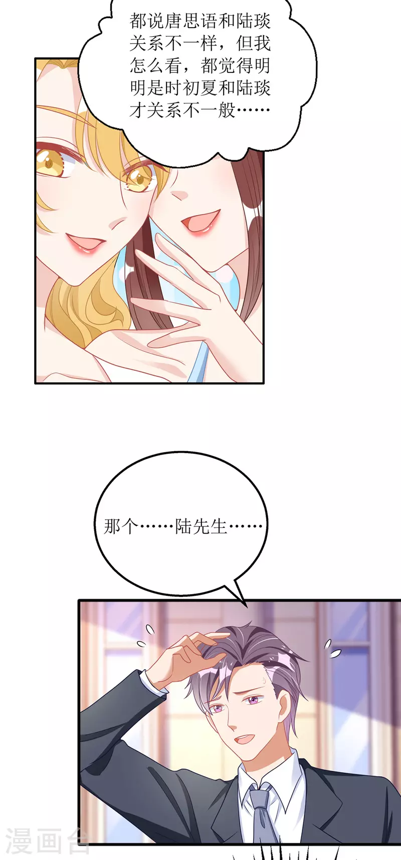 第76话 霸总的温柔13