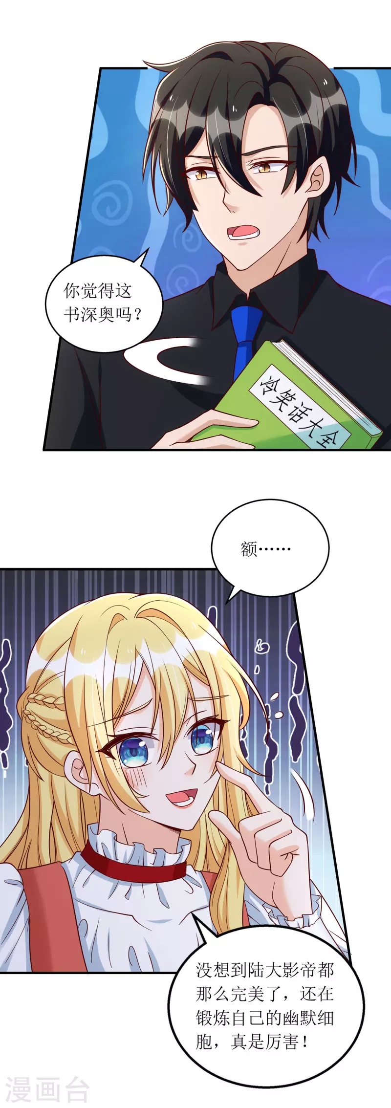 第167话 哄男人19