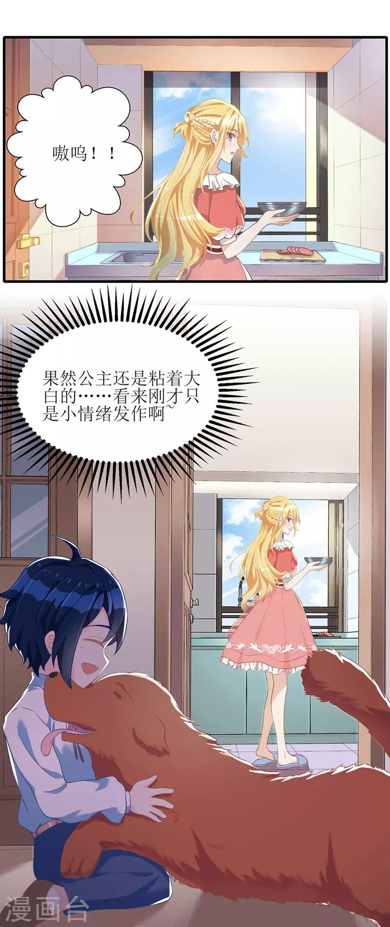 第29话 收服公主9