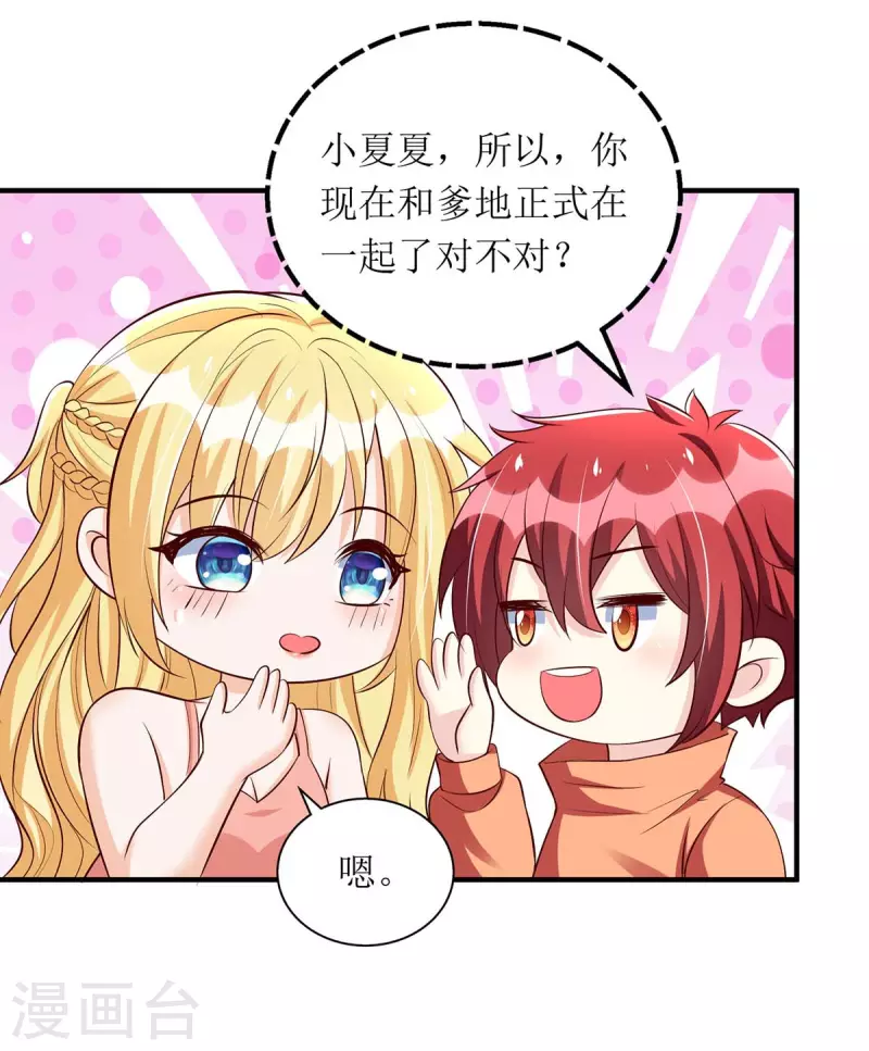 第141话 我有爹地啦24