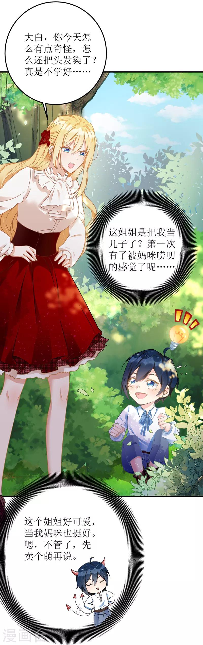 第5话 错认儿砸14