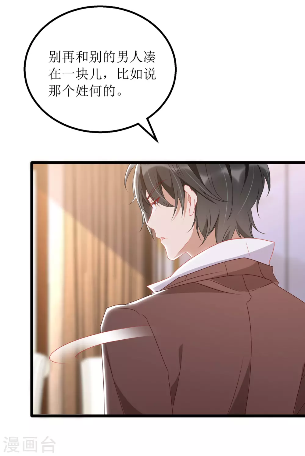 第86话 你吃醋了？24