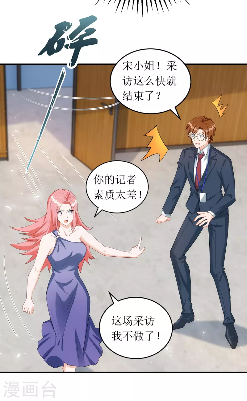 第157话 我要她道歉18