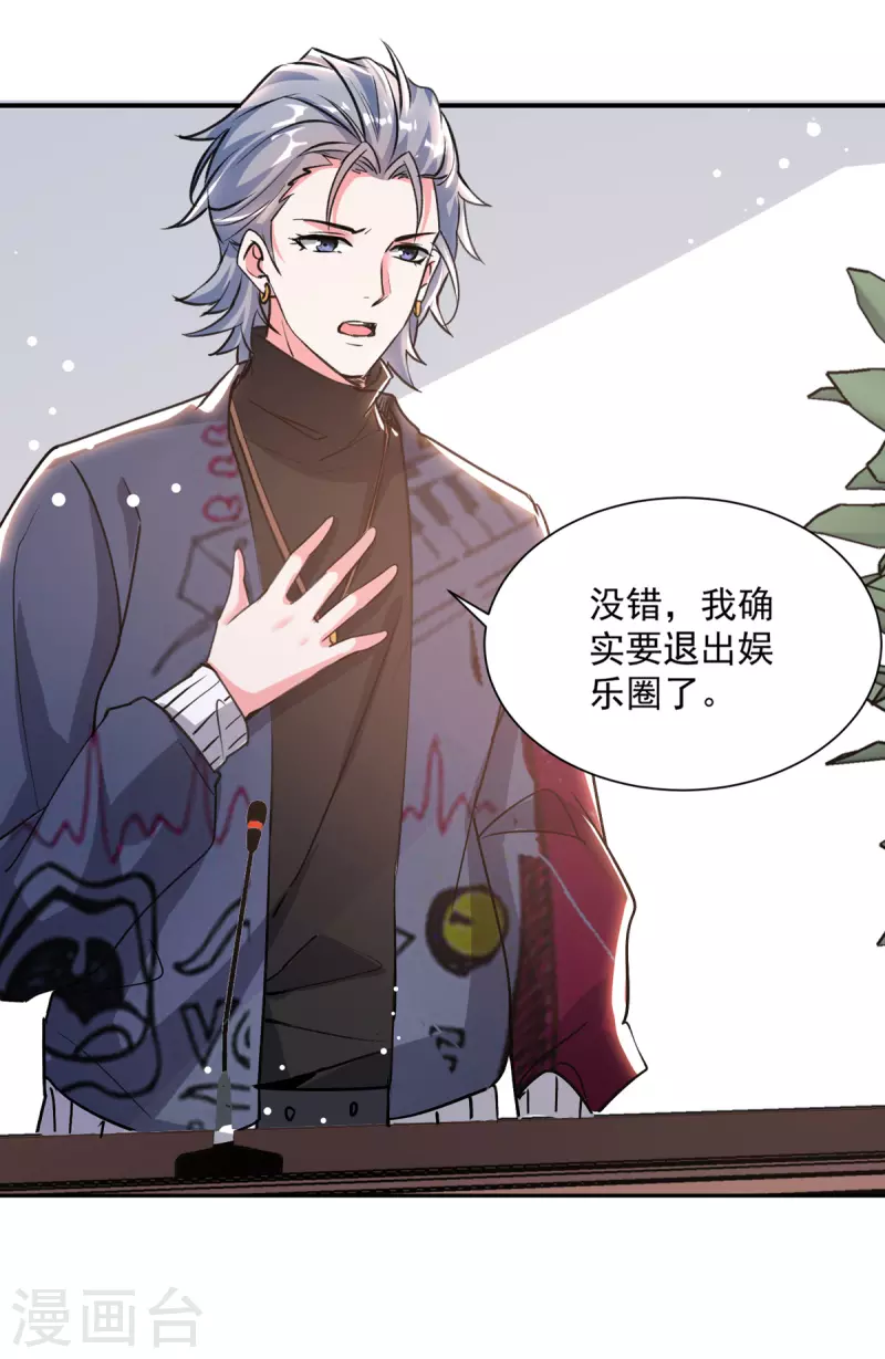 第101话 何洛川退圈10