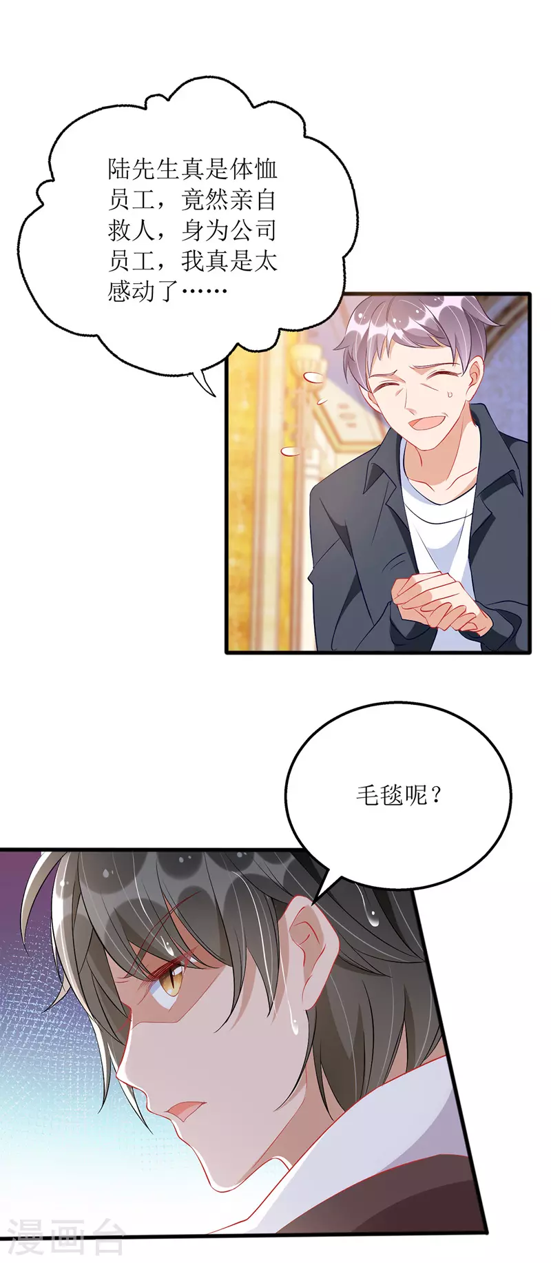 第76话 霸总的温柔5