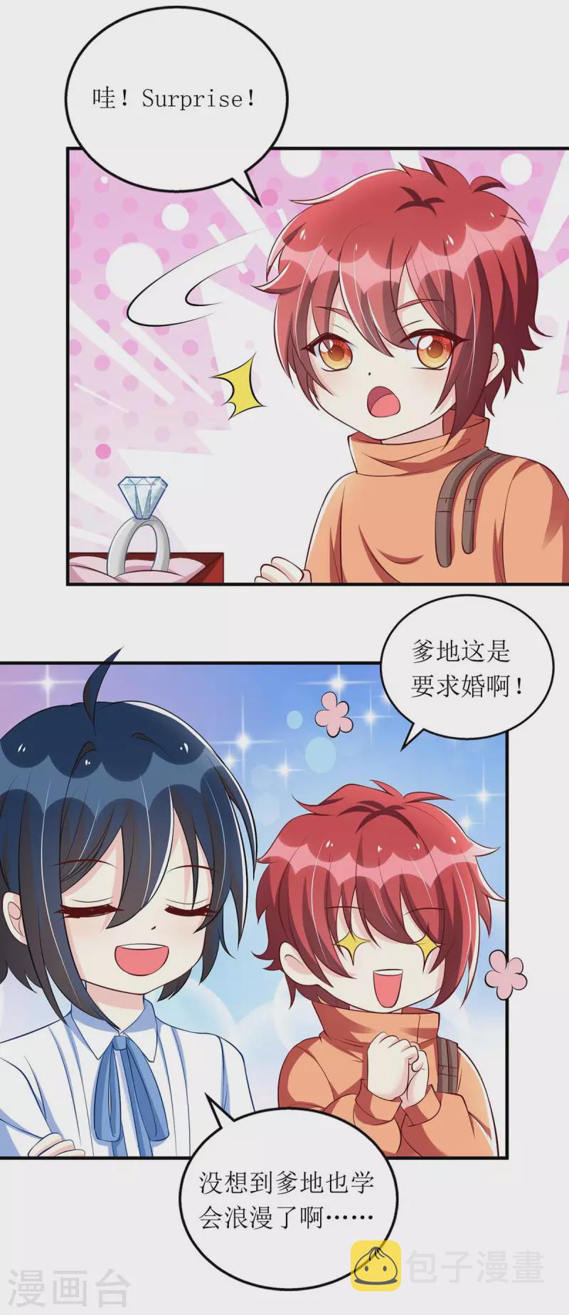 第145话 你愿意嫁给我吗？23