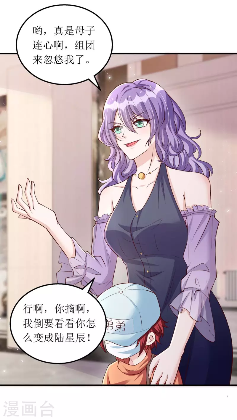第134话 我才是陆星辰9