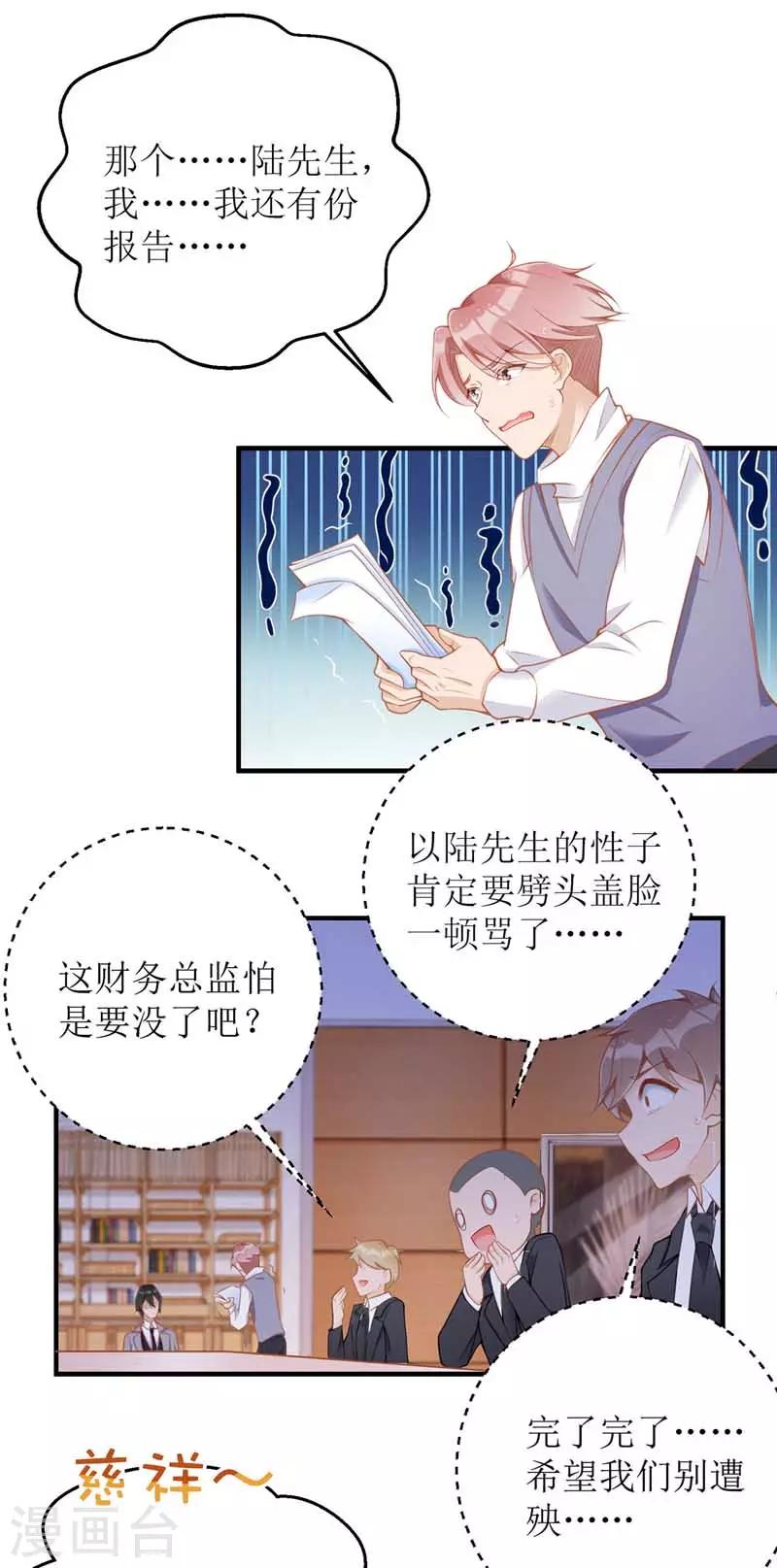 第19话 腹黑妈咪4