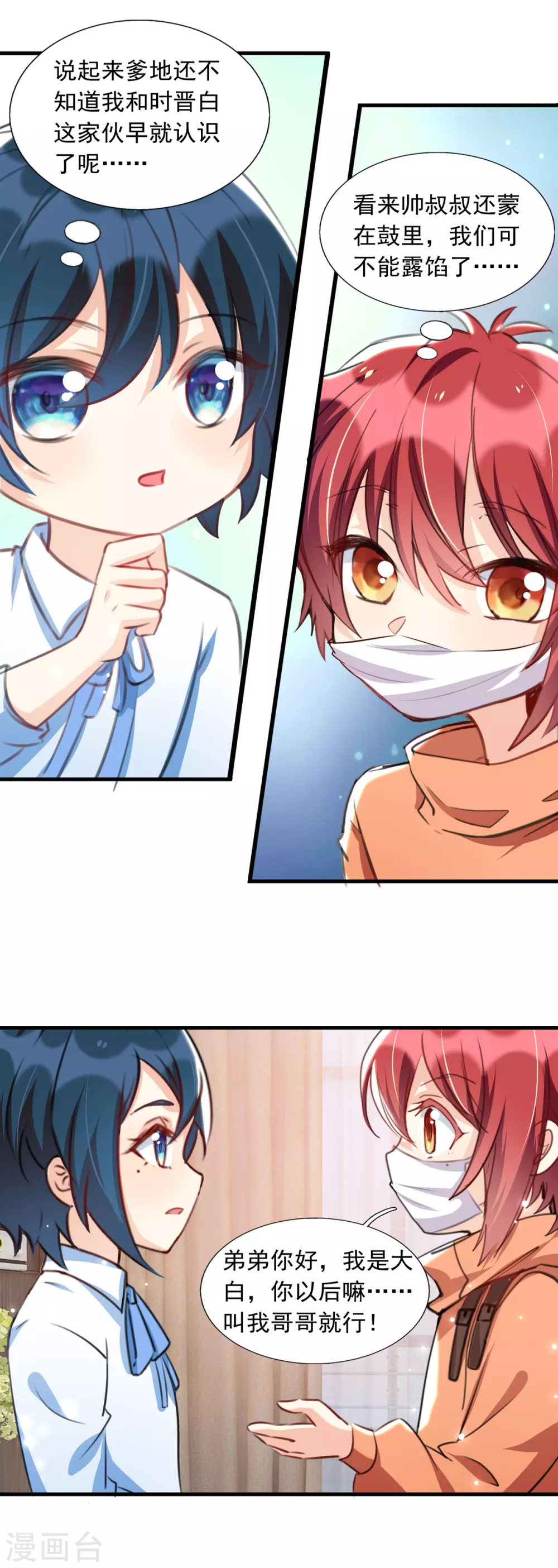 第94话 哥哥、弟弟9