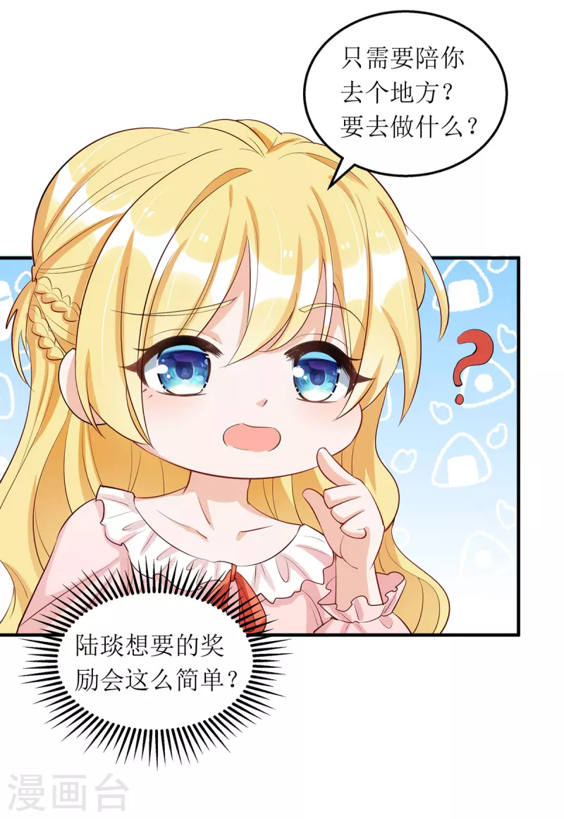 第170话 调查时初夏25