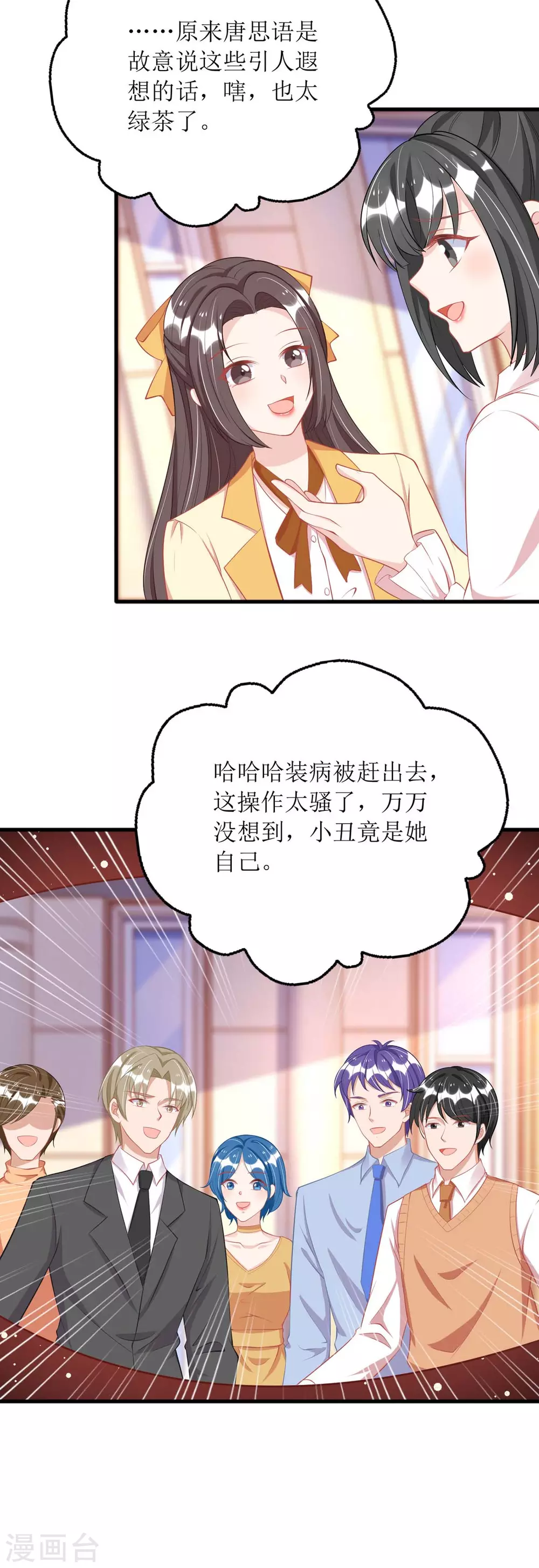 第78话 开除6