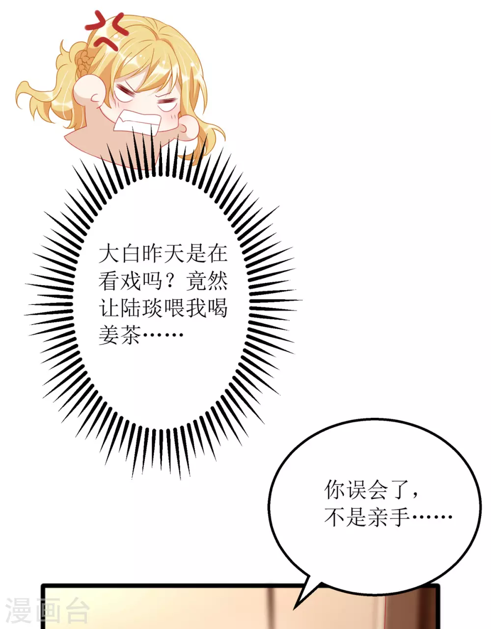 第86话 你吃醋了？17