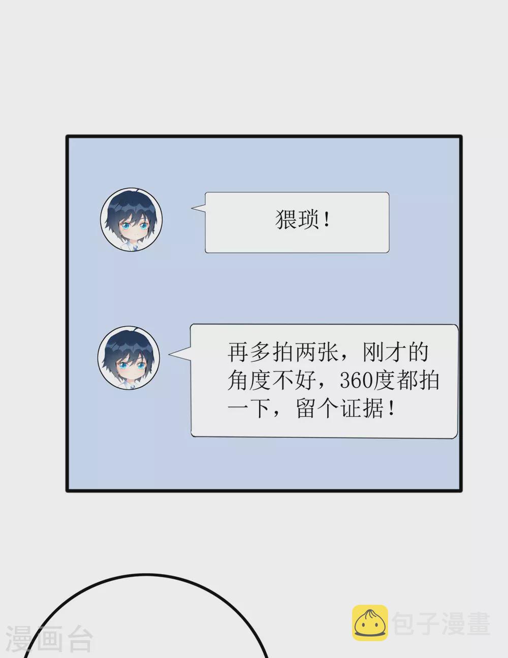 第85话 亲口喂姜茶29