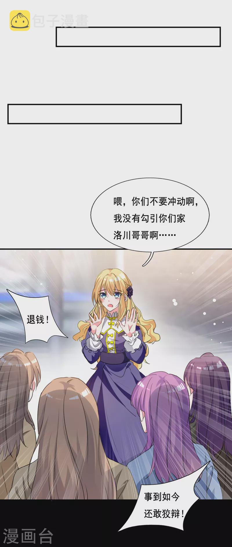 第104话 被泼奶茶11