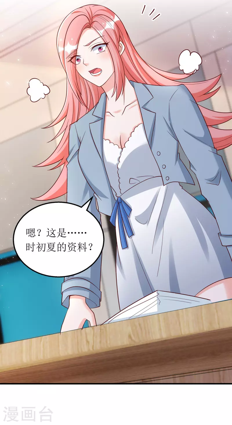 第170话 调查时初夏11