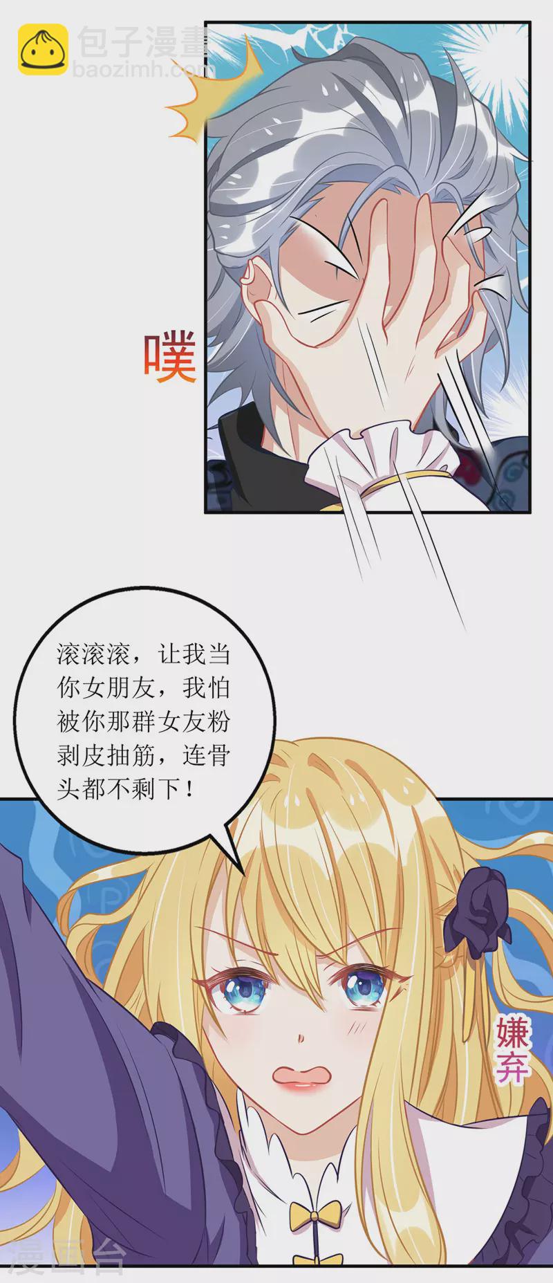 第69话 唐思雨的嫉妒4