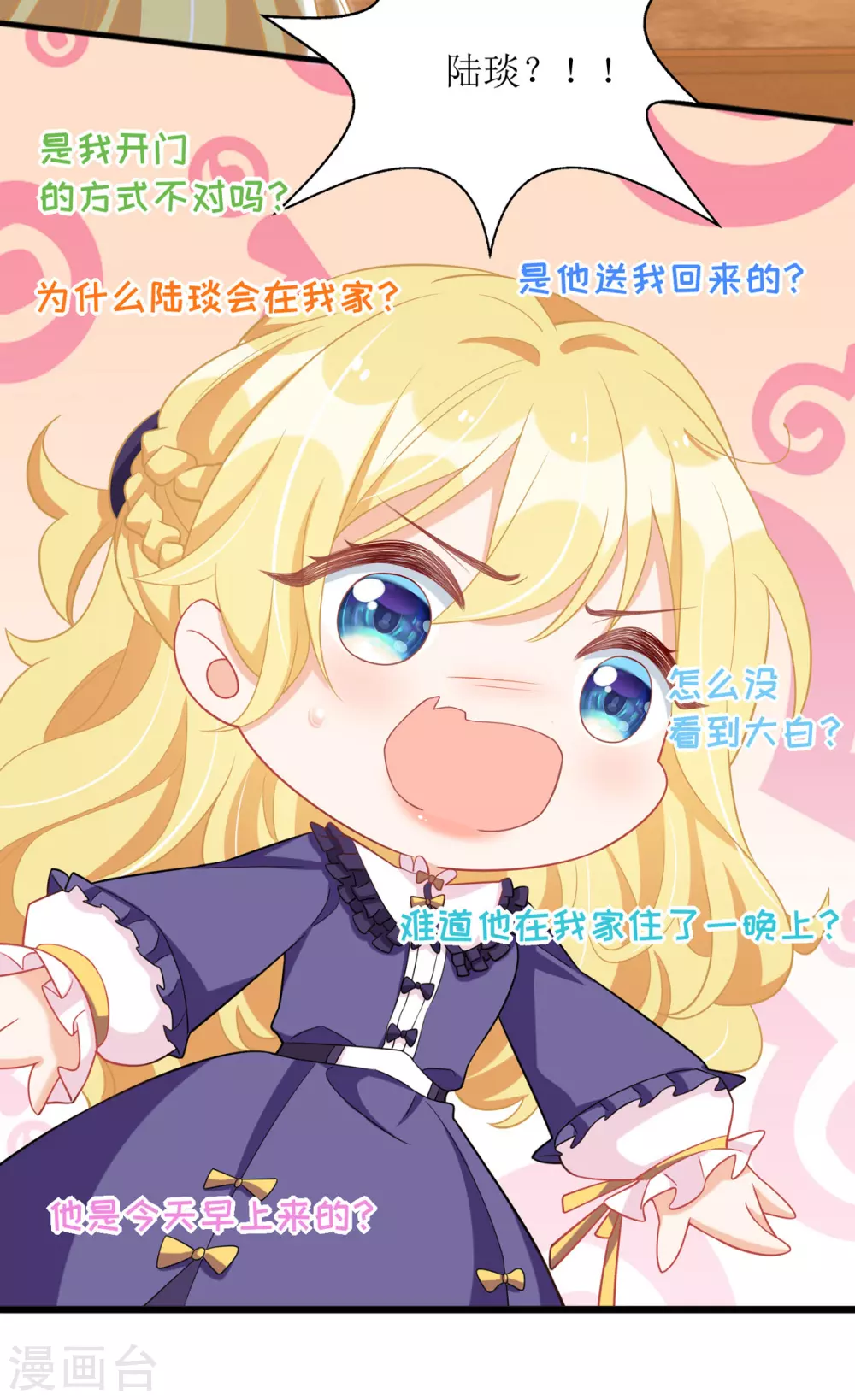 第86话 你吃醋了？8