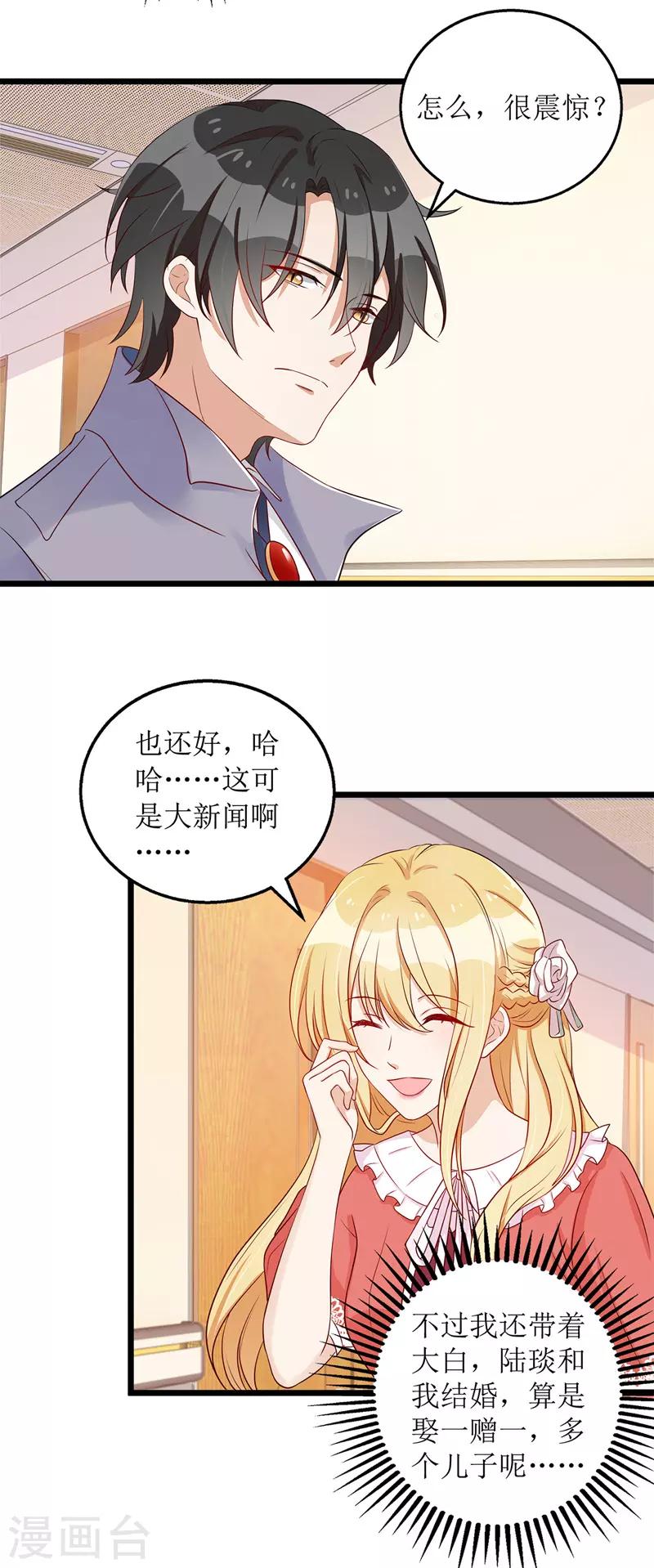第33话 喜当后妈7