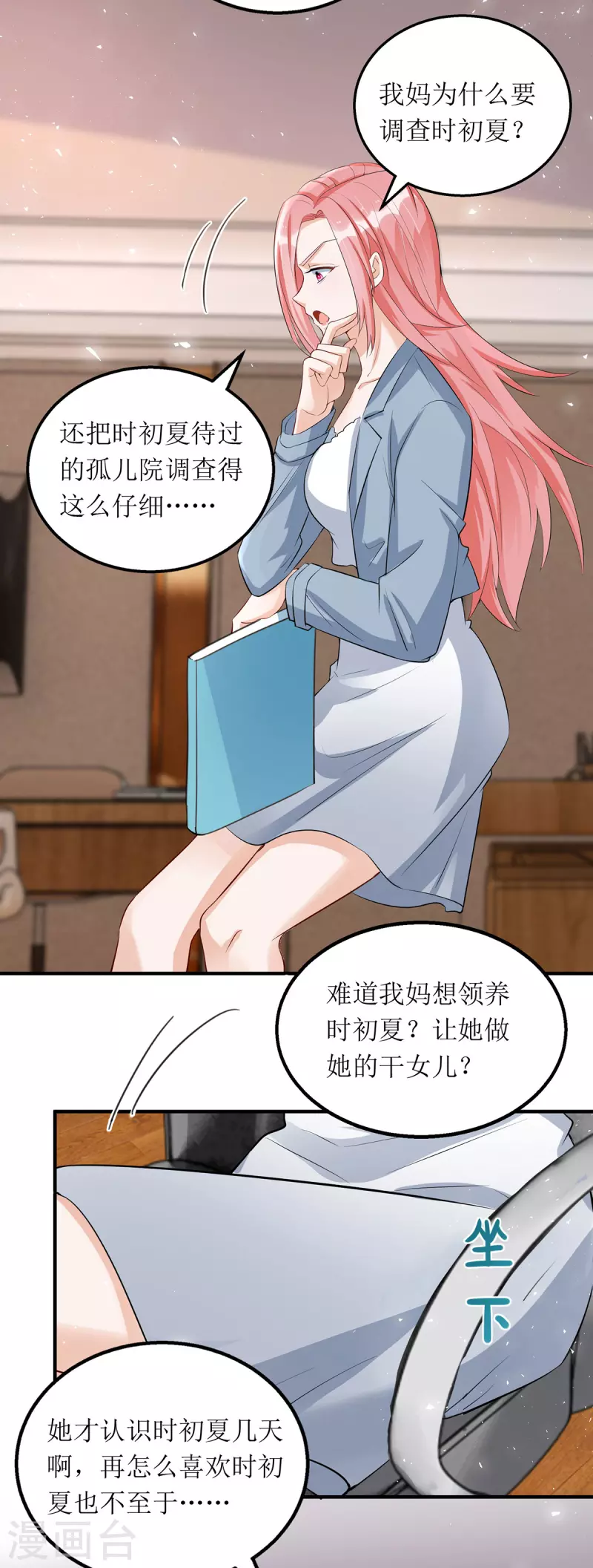 第170话 调查时初夏13