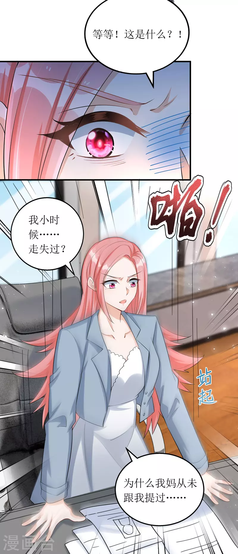 第170话 调查时初夏15