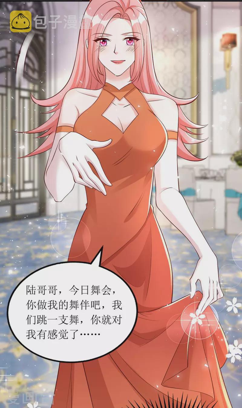 第148话 妈咪吃醋了8