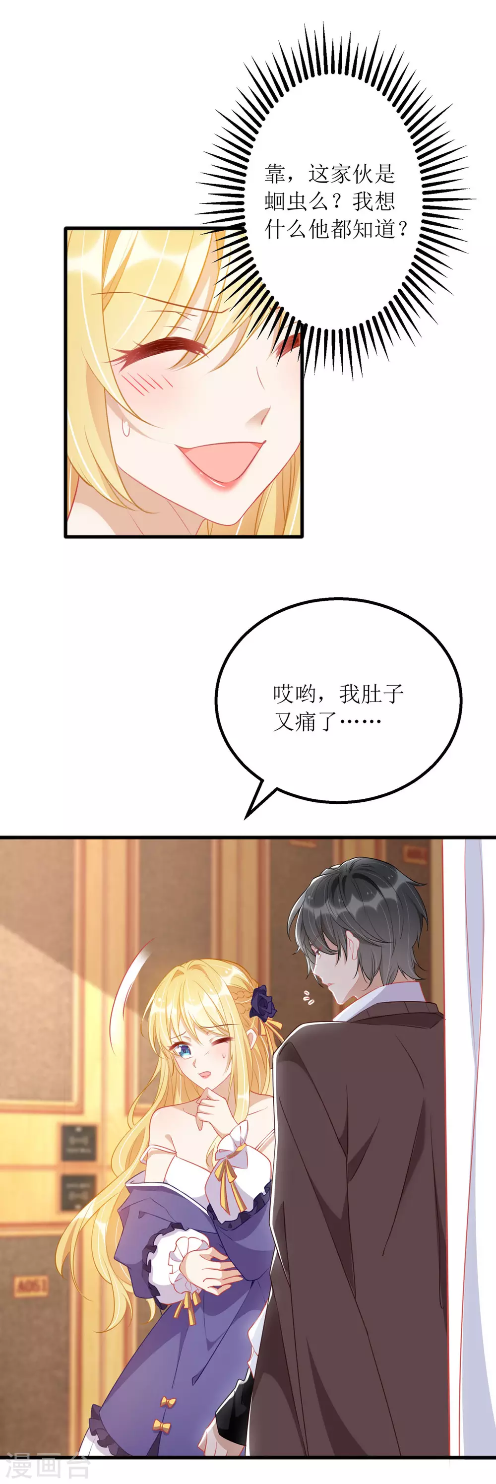 第81话 我肚子疼15