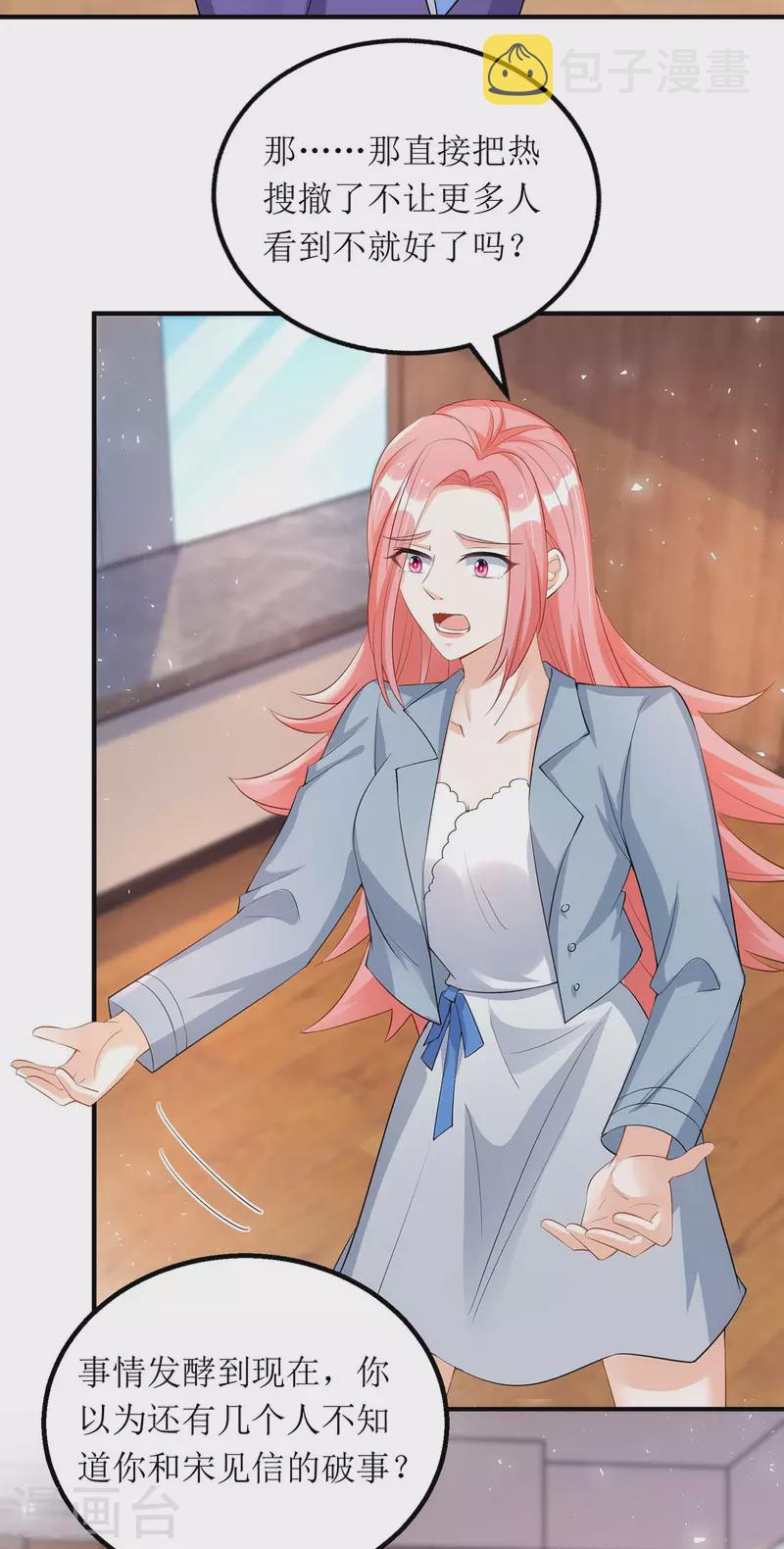第169话 你不配做我女儿17