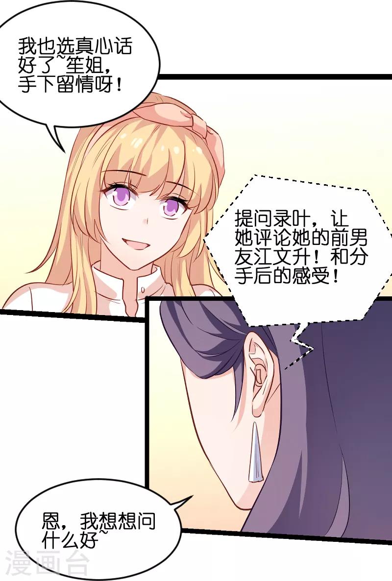 第72话 真心话大冒险22